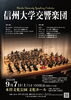 「信州大学交響楽団の演奏をお楽しみください【木曽・上伊那の情報発信　ポータルサイト】」