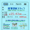 神戸市西区枝吉【昭塗】さんで 建築塗装の 正社員募集❗️