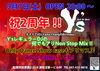 祝2周年!!「祝2周年!!【津田沼駅近 いつもDJがいるお店♫】」