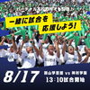 「【男子硬式野球部】３回戦（対神村学園）」