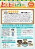 「とくとくレター8月号【ガス、燃料、灯油等取り扱っています。リフォームもお任せください】」