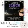 「【舞鶴】ene☆いいね　　『ワン友YOASOBIマルシェ』 に出店します！」