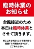 「本日、夜の営業について」