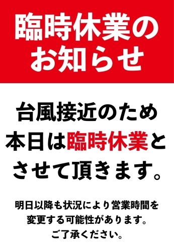 「本日、夜の営業について」