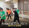 「世界初！ 江戸川区発祥 シニアブレイキン🤸 ARA STYLE シニアが オリンピックの公式Instagramで紹介されました！」