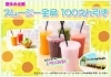 スムージー全品１００円引き「夏休み残り 『みんながんばろうキャンペーン』人気のスムージーが全品100円引き♪【ジェラート＆ワッフルバー ましゅまろ】」