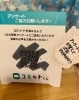 「口コミのお願い。」