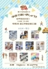 出店者様一覧「中標津【道立ゆめの森公園】屋外イベントです🌳」