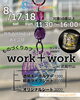 「ものづくりカフェ work＋ work閉店間近最後のワークショップ」
