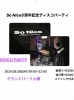 音と光を楽しんでください「So Nice 5年間の感謝を込めて」