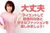 「2ヶ月本気ダイエットプラン」