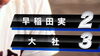 勝ちました〜〜！！！「【勝った〜〜！！大社高校　感動をありがとう！】　⭐️出雲市で英語教室をお探しならドリーム塾へ⭐️」