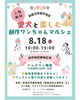 「マルシェイベント2+(ツープラス)が創作地区にて本日8月18日開催！！」