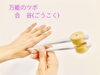 「頭痛、肩こり、疲れ目、便秘など、免疫力アップも！」