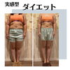 「実感できるから！継続しやすい！ダイエット！」