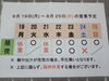 「8/ 19 (月)～8/ 25 (日) 営業予定」