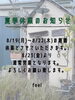 「夏季休業のお知らせ」