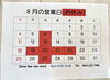 19月曜〜22木曜お休みさせていただきます「8／19月曜〜22木曜をお休みさせていただきます🙇」