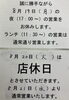 「店休日のお知らせ」