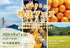 「【2024年9月1日(日)】「えひめまるごと移住フェスin大阪」に出展します！」