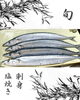 初物　旬の秋刀魚「旬のさんまと特大米茄子」