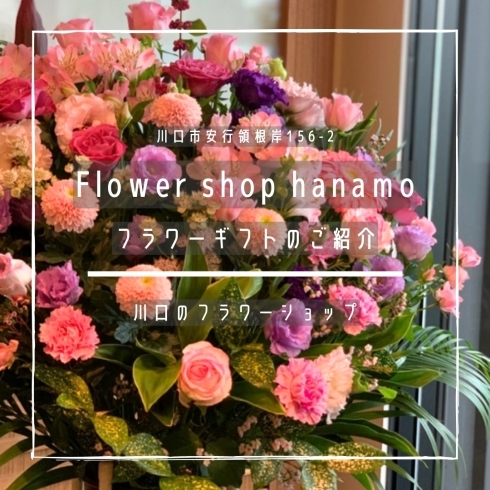 「Flower shop hanamo【フラワーギフトのご紹介】」