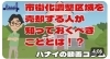 「【ハナイの動画コラム】市街化調整区域の売却時の注意点とは？【都市計画】」