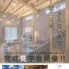 100年腐らない『緑の柱』で作る家　完成見学会開催予定！！✩✩【大分市×リフォーム×新築×サッシ×インプラス×ウッドデッキ×ホウ酸×デコスファイバー×断熱材×ハウスガード×くさらない木×プレカット工場×ハウステリア×モデルハウス】