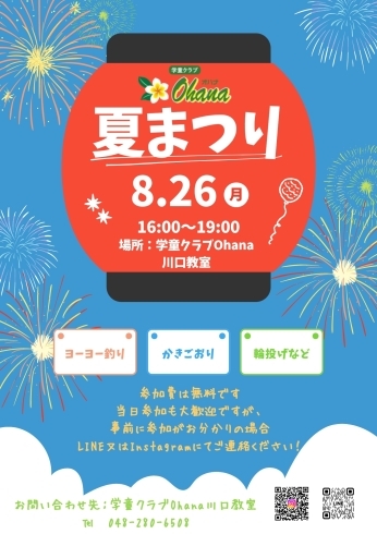 待ってまーす🌸「川口教室初のイベントです🍧」