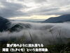 「今しか見られない自然が生み出す絶景！魚沼の人気スポットに行ってきました。」