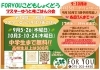 FORYOUこども食堂マスターゆうと夜ご飯会「FORYOUこども食堂　マスターゆうと夜ごはん9.10月🍀」