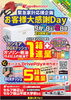 「【イベント情報】山陽石油のセルフ店舗ご利用でプレゼント🎁【9月7日・8日】」