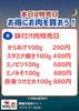 火曜日は味付け肉特売日！「本日平日特売日！」