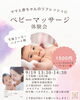 次回予告「ベビーマッサージ」
