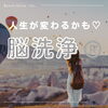 「人生、、かわるかも！🌟」