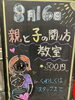 紹介「親と子の関わり方教室」