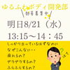 今からでも間に合う！「姿勢・楽に立つ！お申込まだ間に合います😊」