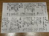 「【津田駅】本日のおしながき」