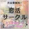 「静岡恋活サークル#静岡婚活#静岡結婚相談所」