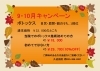「ボトックスキャンペーン🌼」