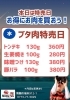 水曜日はブタ肉の日！「平日はお肉特売日！水曜日は豚肉！」