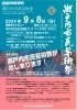 チラシ表「【応援中】瀬戸内市民芸術祭のおしらせ【応援中】」