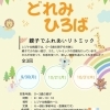 【🎵リトミック🎵】【✨０歳～３歳✨】！大好評！五感と全身をつかったリトミック🎵９月の日程決定しました！〈江戸川区小岩・モンテッソーリ教育　レジナ幼稚園〉