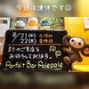 金曜日より皆さまのご来店をお待ちしております☺「今週は連休です☺」