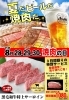 「特別な3日間！8月28日（水）29日（木）30日（金）は「焼肉の日」！」