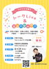 イベントのお知らせ「ワクワク子育てトークLive＆ミュージック開催！」