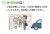 お問合せ先　☎0853-23-5800「【無料訪問対応】ご自宅や施設等お伺い致します」