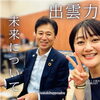 「出雲市長と朝ごはん🍱」