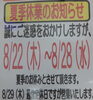 夏季休業のお知らせ「8月22日（木）～夏季休業の案内です。大黒屋アリオ上尾前店」