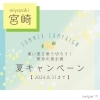 「緊急企画！🍋夏キャンペーン🍋【宮崎 脳洗浄 ドライヘッドスパ lihi】」